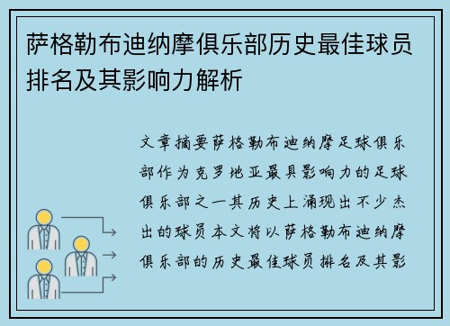 萨格勒布迪纳摩俱乐部历史最佳球员排名及其影响力解析 萨格勒布迪纳摩俱乐部历史最佳球员排名及其影响力解析
