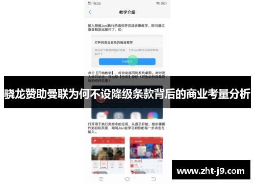 骁龙赞助曼联为何不设降级条款背后的商业考量分析