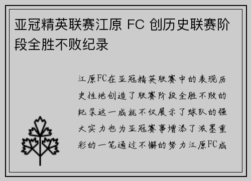 亚冠精英联赛江原 FC 创历史联赛阶段全胜不败纪录 亚冠精英联赛江原 FC 创历史联赛阶段全胜不败纪录