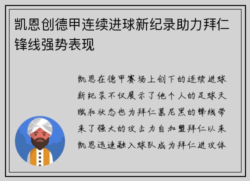 凯恩创德甲连续进球新纪录助力拜仁锋线强势表现 凯恩创德甲连续进球新纪录助力拜仁锋线强势表现