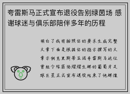 夸雷斯马正式宣布退役告别绿茵场 感谢球迷与俱乐部陪伴多年的历程