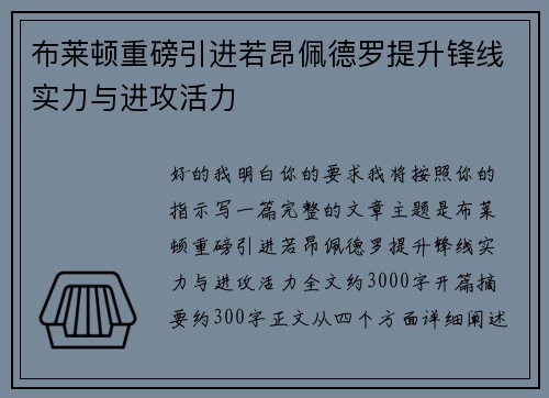 布莱顿重磅引进若昂佩德罗提升锋线实力与进攻活力 布莱顿重磅引进若昂佩德罗提升锋线实力与进攻活力